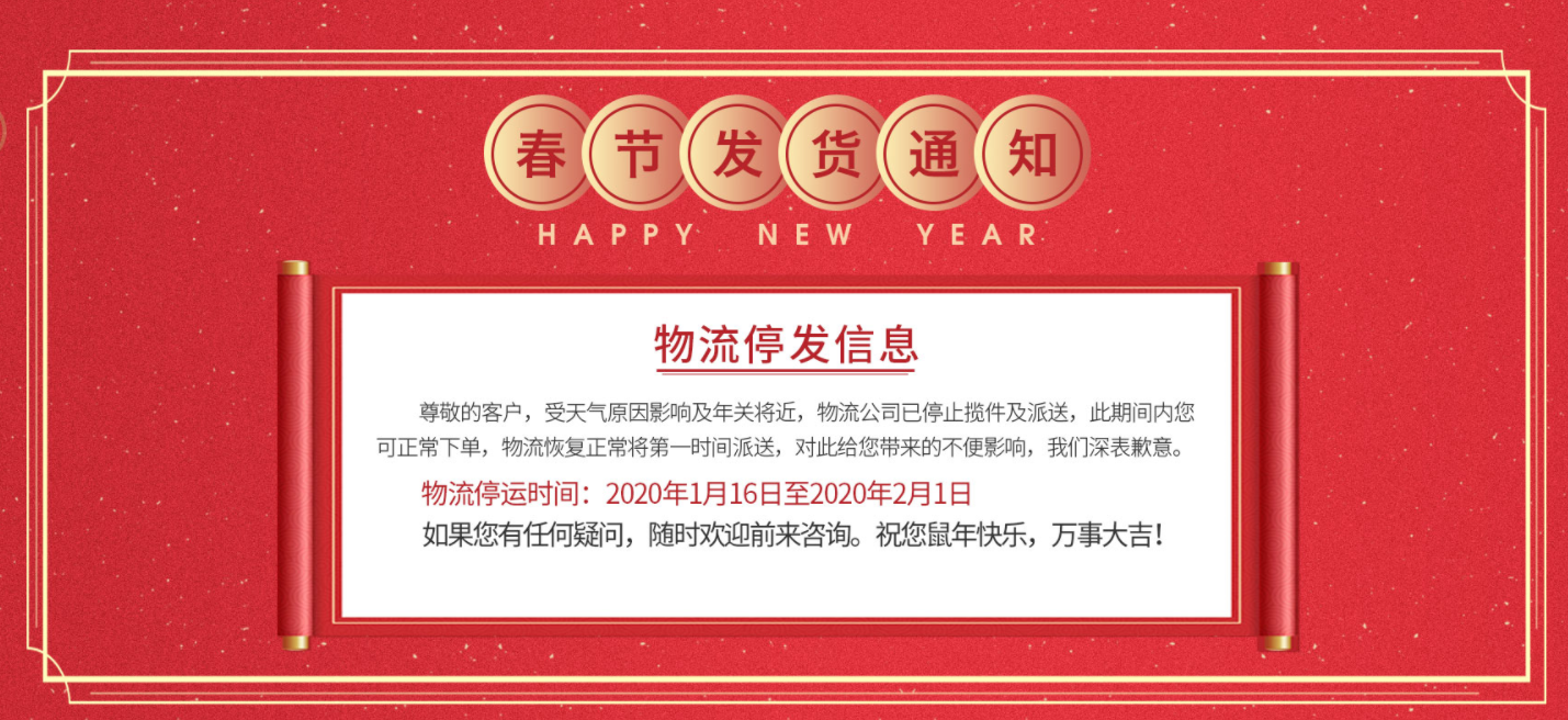 揚子工業春節發貨通知